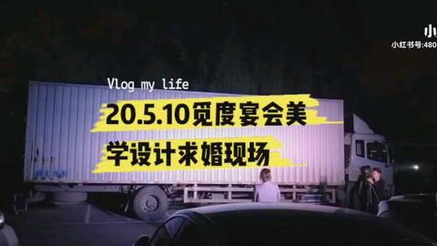 沈陽(yáng)創(chuàng)意集裝箱求婚 打造專(zhuān)屬于你的浪漫驚喜